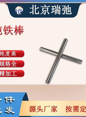 纯铁棒高纯度铁靶材Fe科研材料磁控溅射铁金属材料