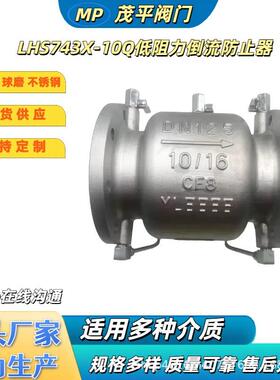 LHS743X-16PDN100低阻力倒流防止器法兰连接