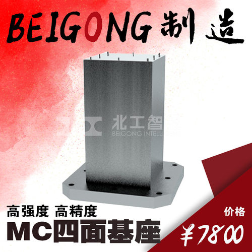 四面基座 立柱式旋转工作台 多孔开槽BP07基座 基板 标准化工作台