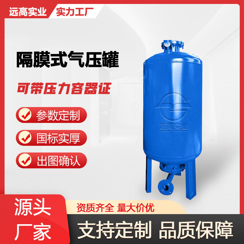 远高隔膜式膨胀罐智能定压补水