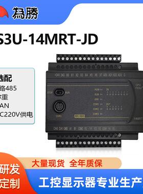 高端国产PLC工控板FX3U14MRMT带2路485CAN称重带壳高速脉冲计数