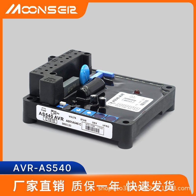 AVR-AS540柴油发电机电压调节器