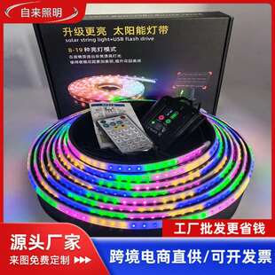 电商太阳能彩色户外灯带装饰亮化工程RGB别墅LED灯条高亮度