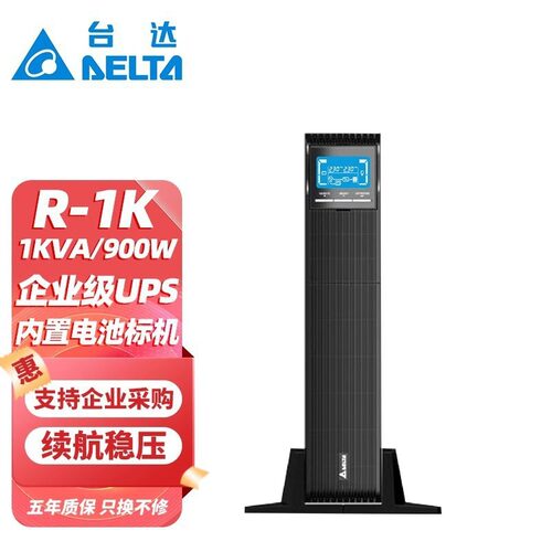 台达UPS不间断电源RT-1K 1KVA/900W标机不间断电脑服务器应急电源