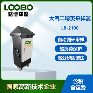 大气二噁英类污染物采样器 高分辨质谱法环境空气污染物采样器