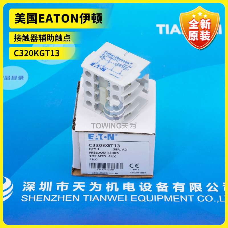 C320KGT15 C320KGT13 C320KGS3伊顿接触器辅助触点EATON
