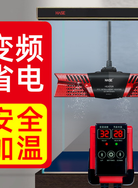 HASE鱼缸加热棒出口变频自动恒温热带鱼海缸专用乌龟加温棒加温器