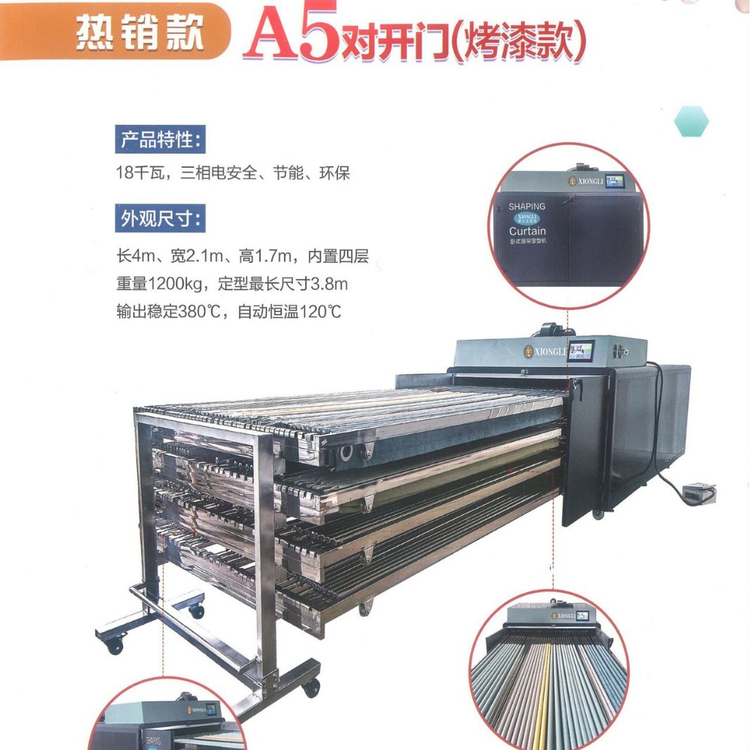 熊力科技窗帘定型机高温全自动