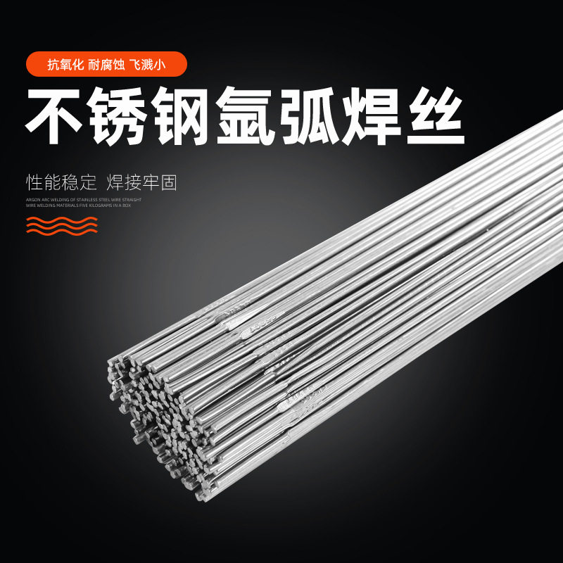 304不锈钢氩弧焊丝201直条丝316L焊丝 308焊接丝规格齐全焊材盒装