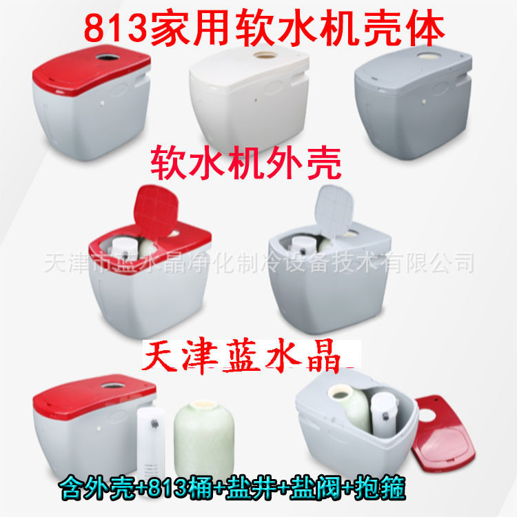 蓝水晶软水机外壳813一体式软水机壳 家用软水机箱0.5吨软水机diy