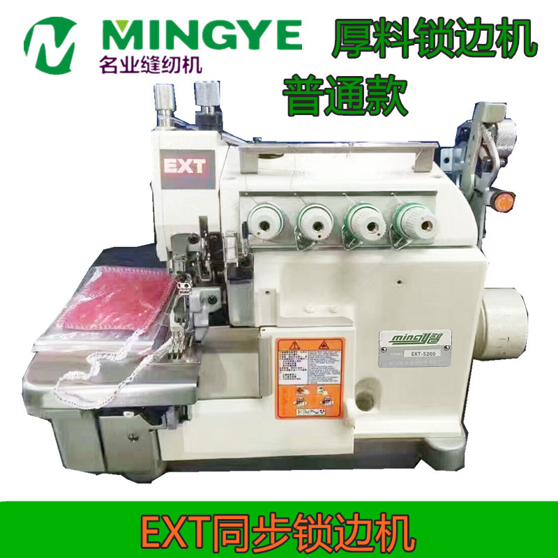名业EXT直驱高效四线锁边机