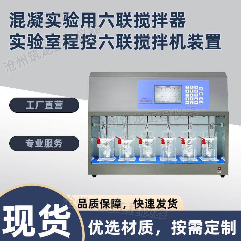 MY6000-6G混凝实验用六联搅拌器-实验室程控六联搅拌机装置