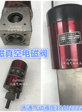 电磁真空阀GDC/GFC/DQC/GQC/DDC-JQ15A/40/25/15上海阀门二厂