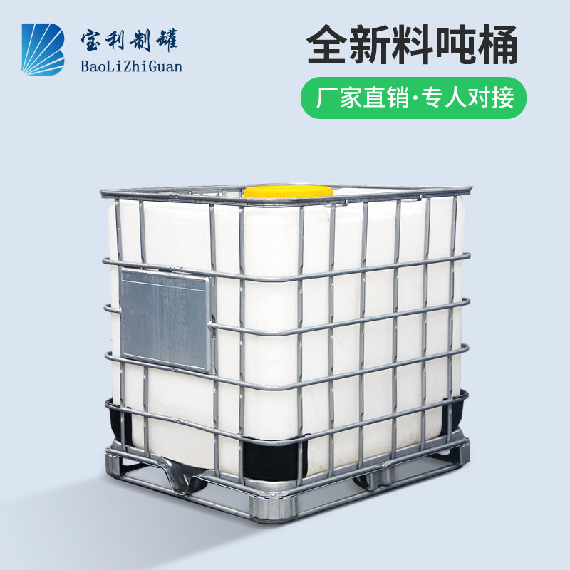 宝利厂家1000l升ibc吨桶 无阀门化工桶 集装方桶 闭口食品1吨桶