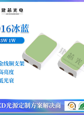 2016冰蓝灯珠汽车车灯 2016LED贴片灯珠0.5W1W闪光灯面板灯灯珠