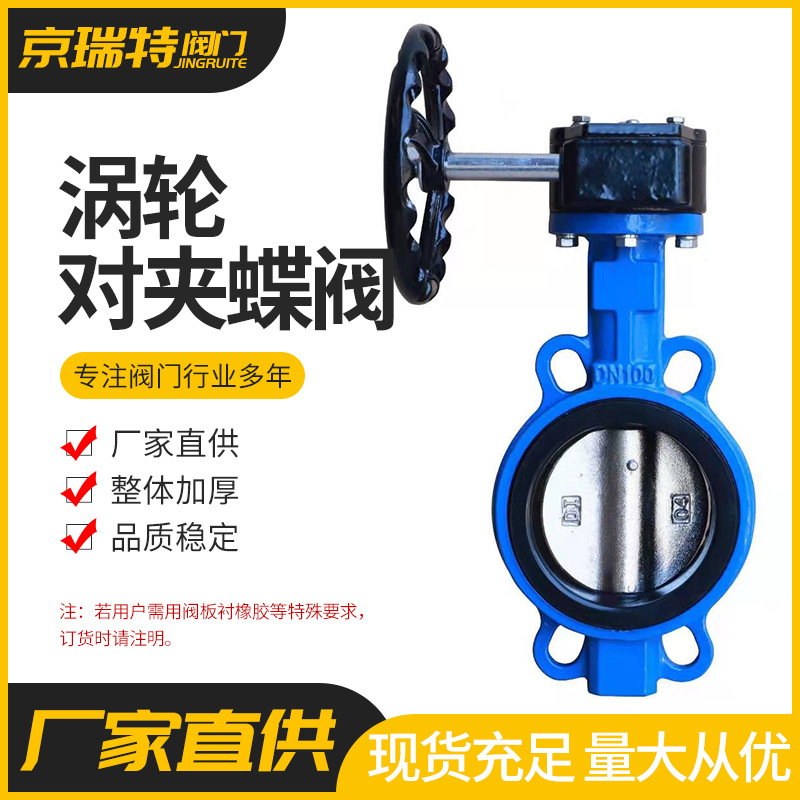 涡轮蝶阀   涡轮软密封蝶阀  涡轮对夹蝶阀  D371X-16Q 对夹蝶阀