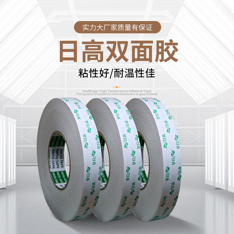 日高双面胶NIKTO铭牌胶带模切冲型3319 N902 8910 8176 3295