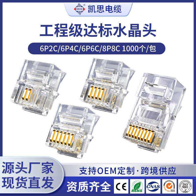 RJ11RJ45工程级2芯4芯电话水晶头6P2C座机听筒线连接头水晶头