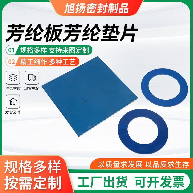 蓝色芳纶无石棉加厚密封橡胶垫