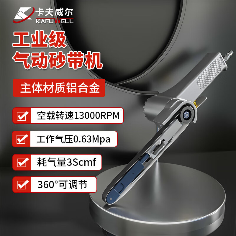 卡夫威尔气动砂带机高效除锈