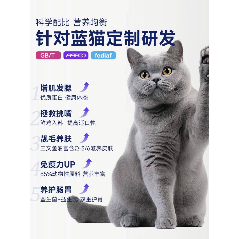 短猫UZF专用粮猫蓝通幼用猫增营养全0蓝白阶段型猫成英粮猫2斤肥