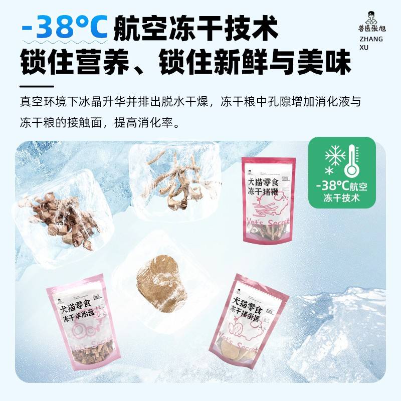 激兽张无品牌/充旭宠猫零天物犬猫干胎鞭羊盘蛋医蛋补猪然素咪狗