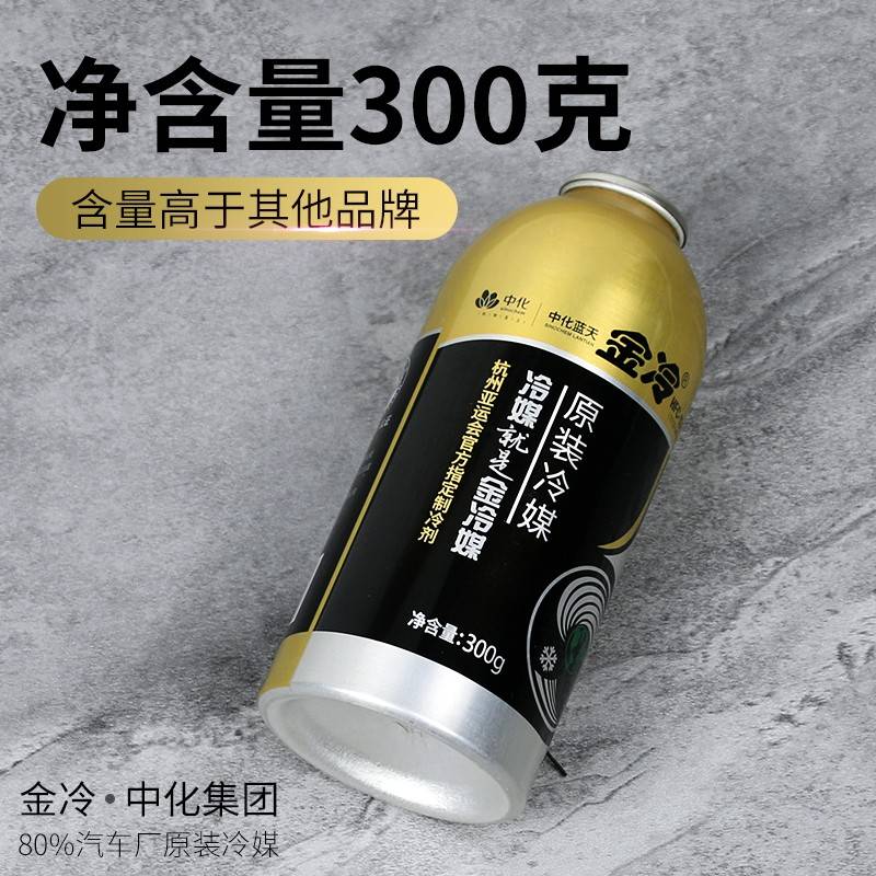 制原r液装14保a汽调专媒用空hc74690冷车剂车雪环种车用f氟货利昂