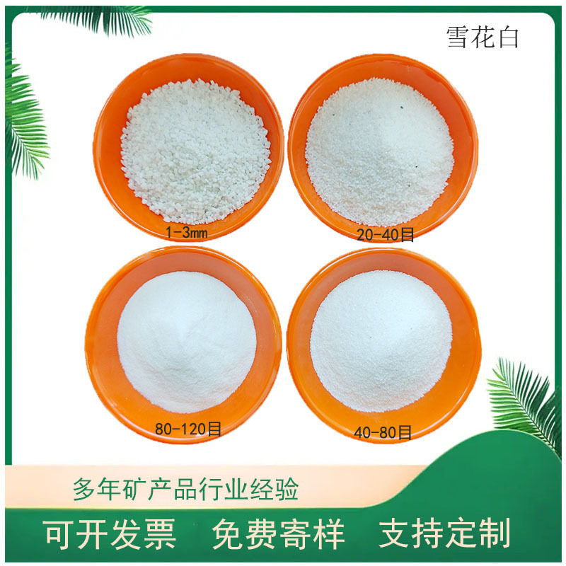 供应 雪花白沙子耐磨地坪儿童娱乐园林装饰造景 真石漆填缝剂涂料