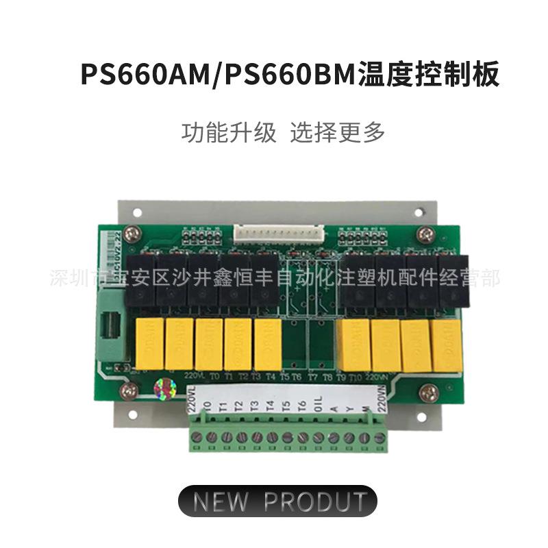 电脑马达温度板PS660BM继电器转换板DAC10V2.1立式温度板