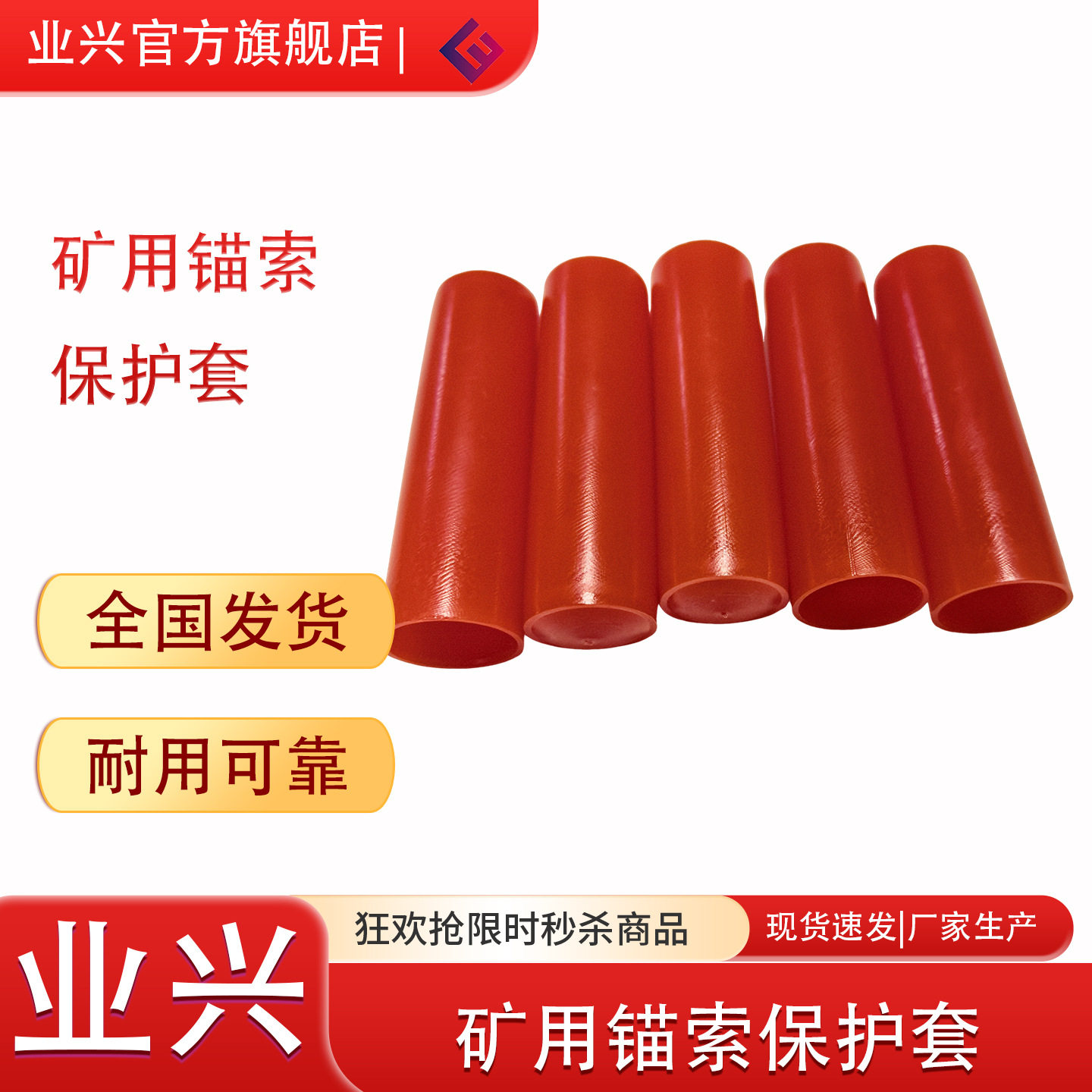 业兴机械锚索套塑料套 钢绞线线头保护壳子 锚索保护套