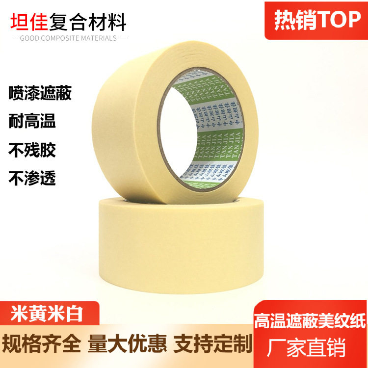 耐高温汽车喷漆遮蔽美纹纸美术分色专用固定瓷砖美缝装修美纹纸胶