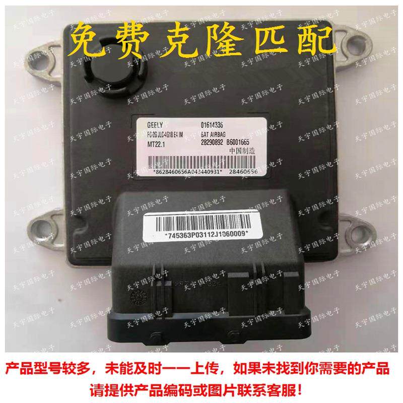 B6001665016143362829089228460656吉利发动机电脑板ECUMT22
