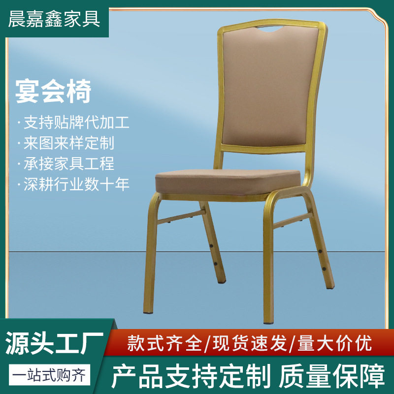 厂家批发宴会椅 轻奢金属铁架餐椅 可叠放会议椅高背餐厅专用椅