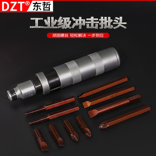 撞批冲击螺丝刀敲击旋转螺丝批拆螺丝松动器取出器锤击起子改锥