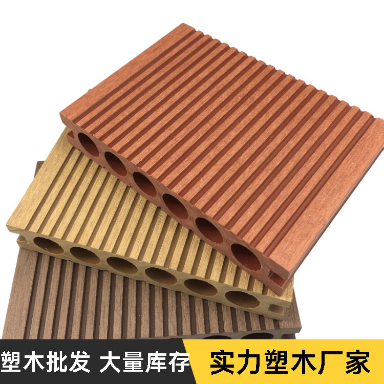 wpc户外圆孔塑木地板批发防腐木仿木防水室外栈道庭院露台木塑板