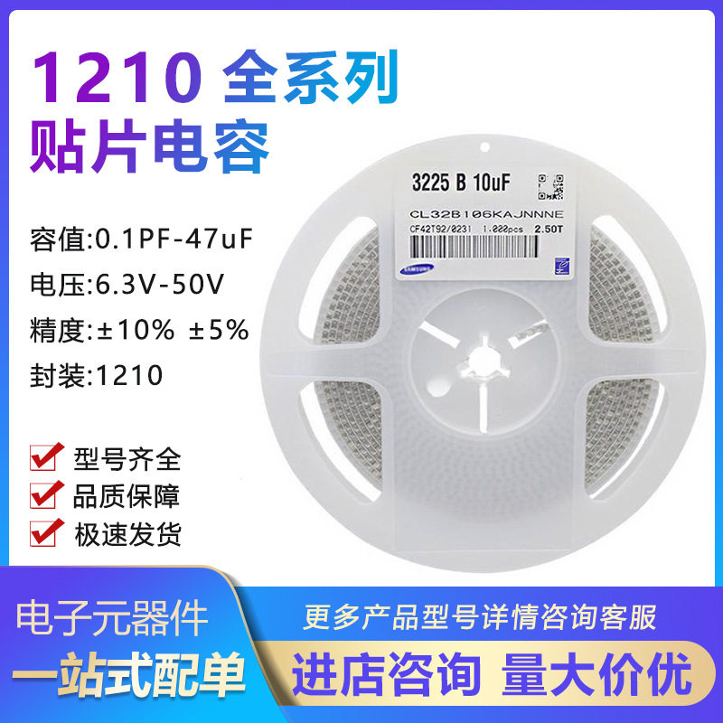 整盘贴片电容1210 226K 25V/50V 22UF X5R K档 3225陶瓷1000个/盘