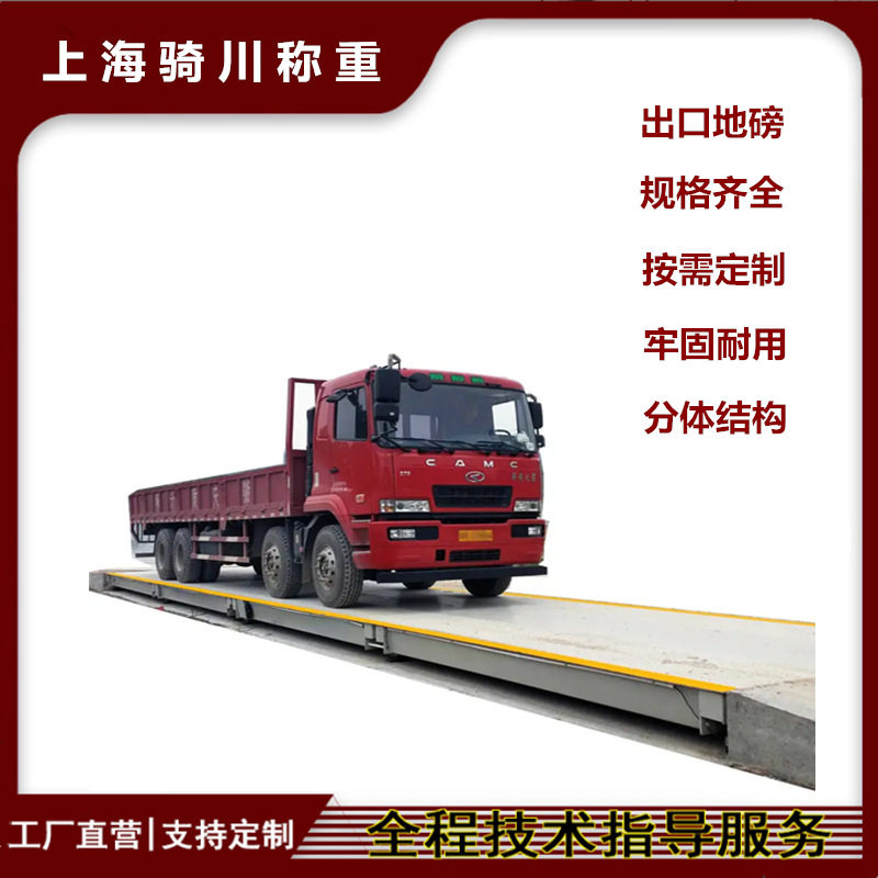 出口型英文版地磅汽车衡
