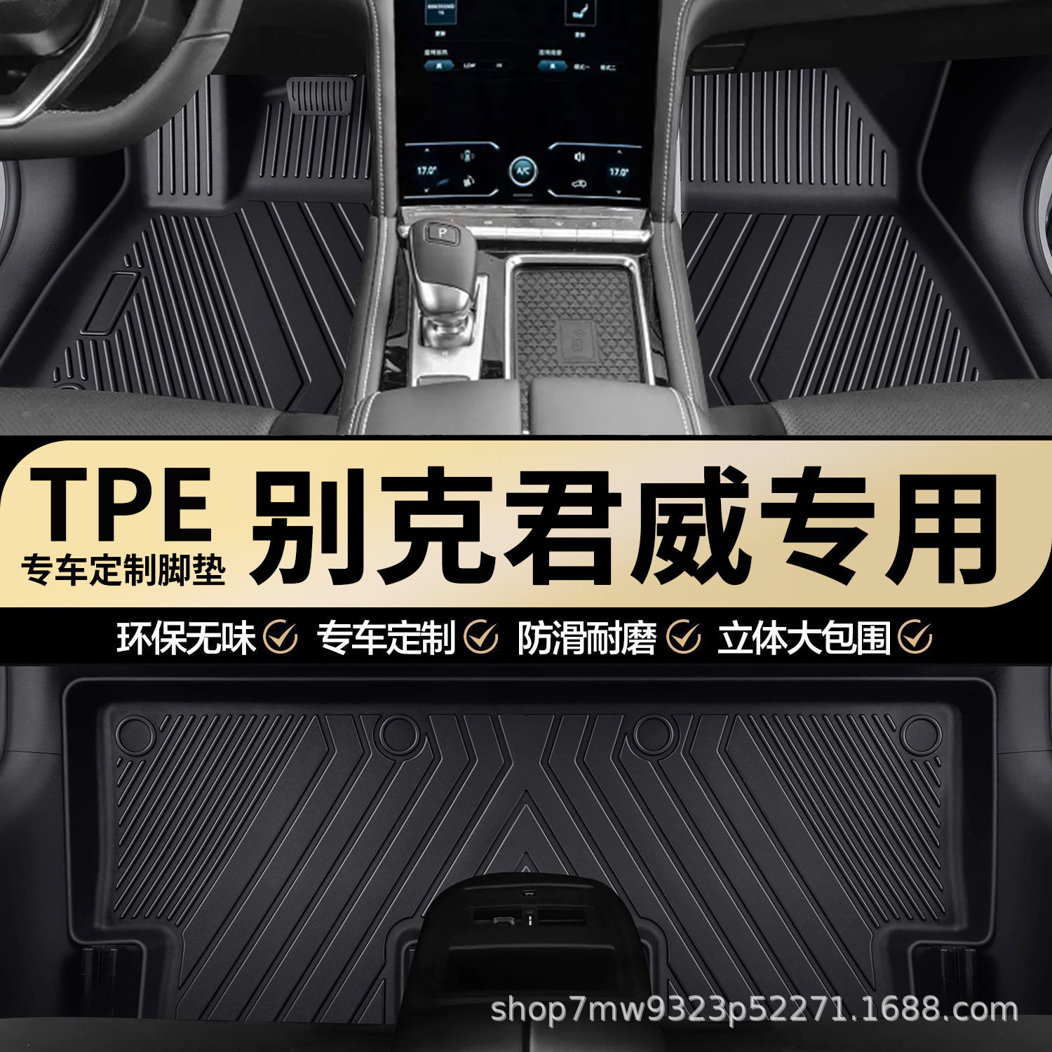 别克君威专用TPE汽车脚垫全包围车内专车专用耐磨防水汽车脚垫