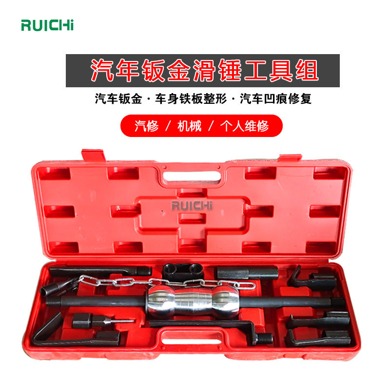 汽车钣金滑锤组拉锤工具批发
