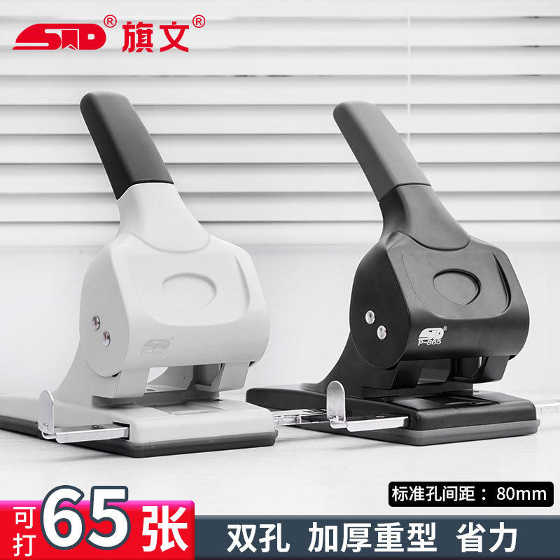 旗文重型打孔器P-865 文具装订活页两孔a4纸65张文件档案打孔机