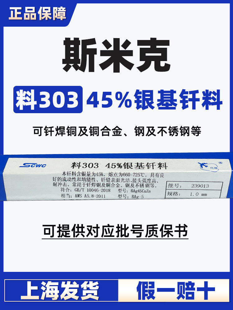 正品斯米克飞机牌45%银焊条