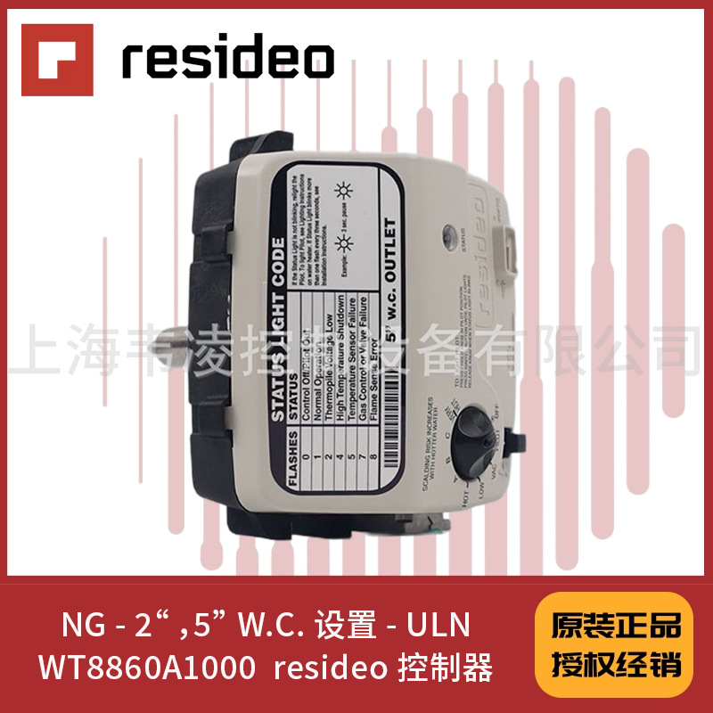 resideo 控制器，NG - 2“ ，5” W.C. 设置 - ULN，WT8860A1000