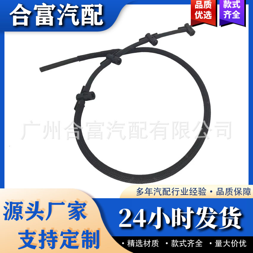 适用于宝马燃油溢流管回流线