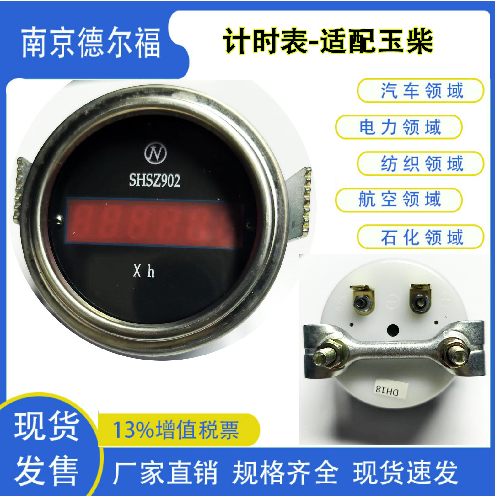 小时 表 计时表 器 汽车仪表发动机 适配玉柴 D7002-3800070 工程