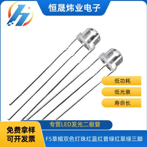 F5草帽双色灯珠红蓝红普绿红翠绿三脚5MM共阴共阳极性直插LED灯珠