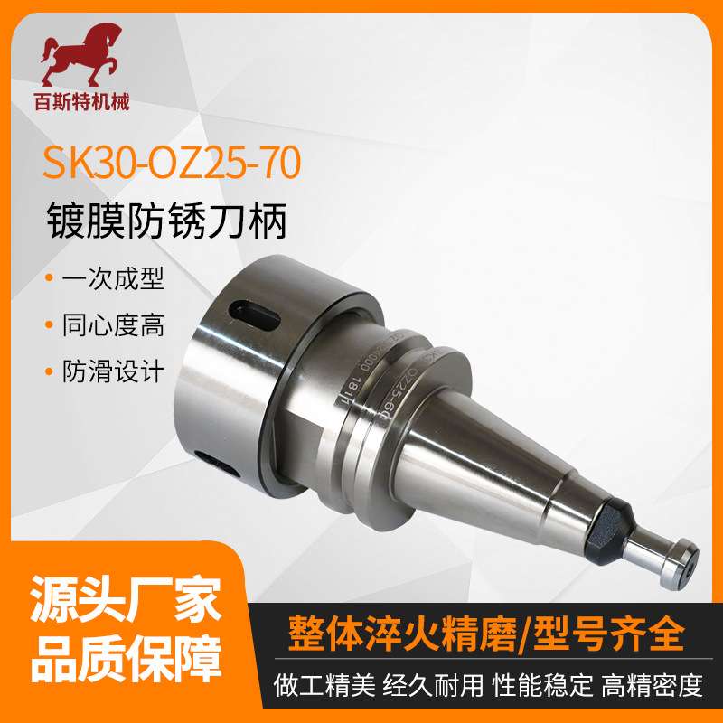 SK30恩德机床刀柄SK30刀柄SK30-OZ25-70镀膜防锈木工开料机刀柄I