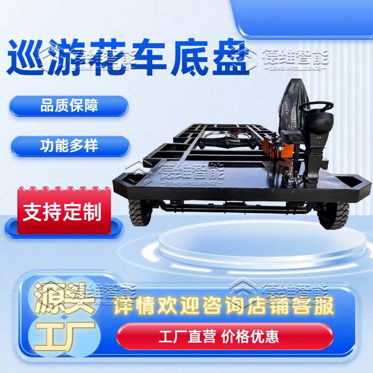 电动6轮加长大型巡游花车底盘