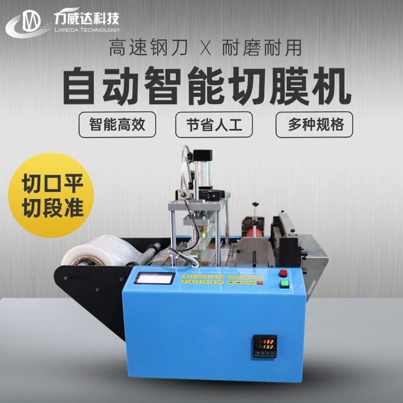 自动智能台式切膜裁切机