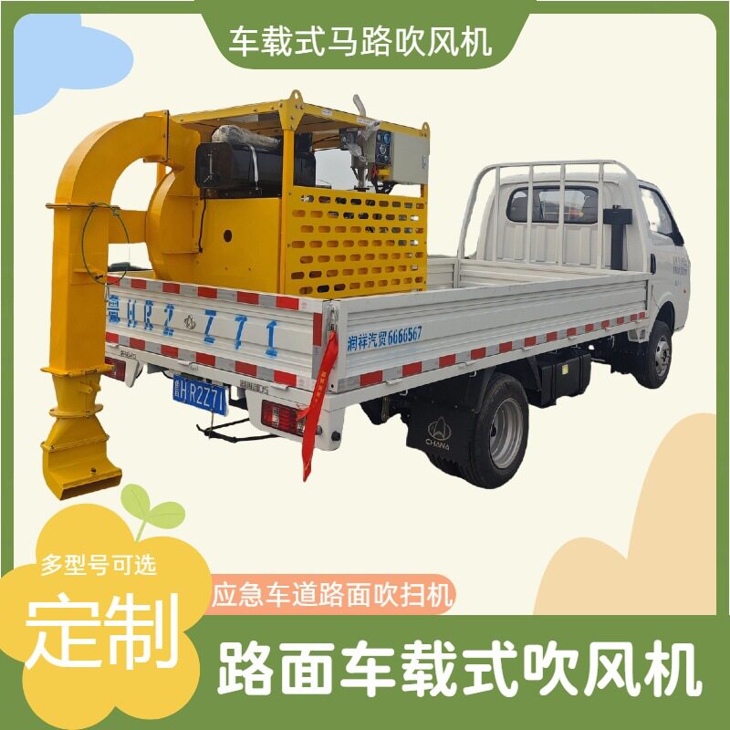 云内柴油发动机车载式马路吹风机高速公路清理清扫设备路面吹风机