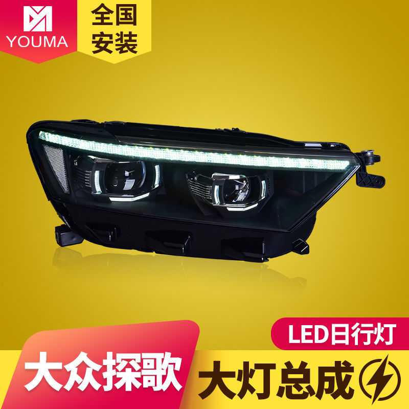 专用于大众探歌大灯总成改装LED日行灯LED流水转向灯LED透镜大灯